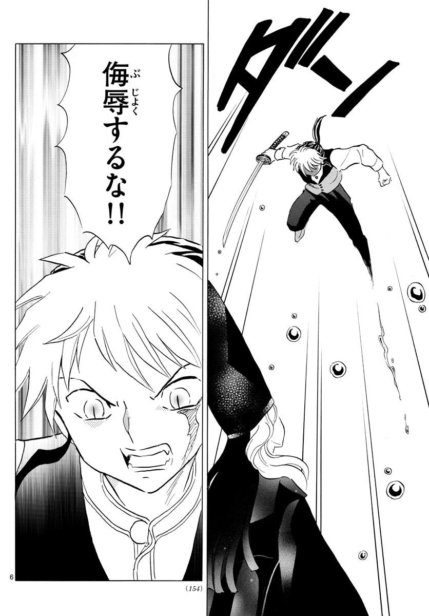 マオ 第164話 - 6