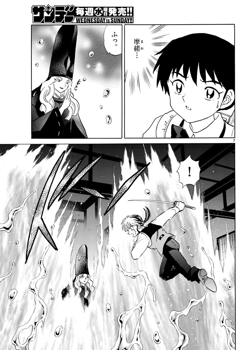 マオ 第164話 - 7