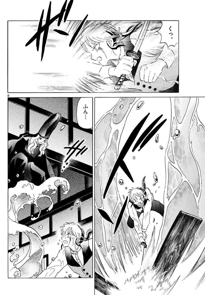 マオ 第164話 - 8