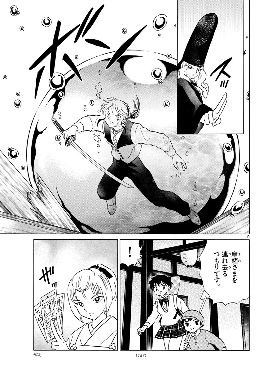 マオ 第164話 - 9