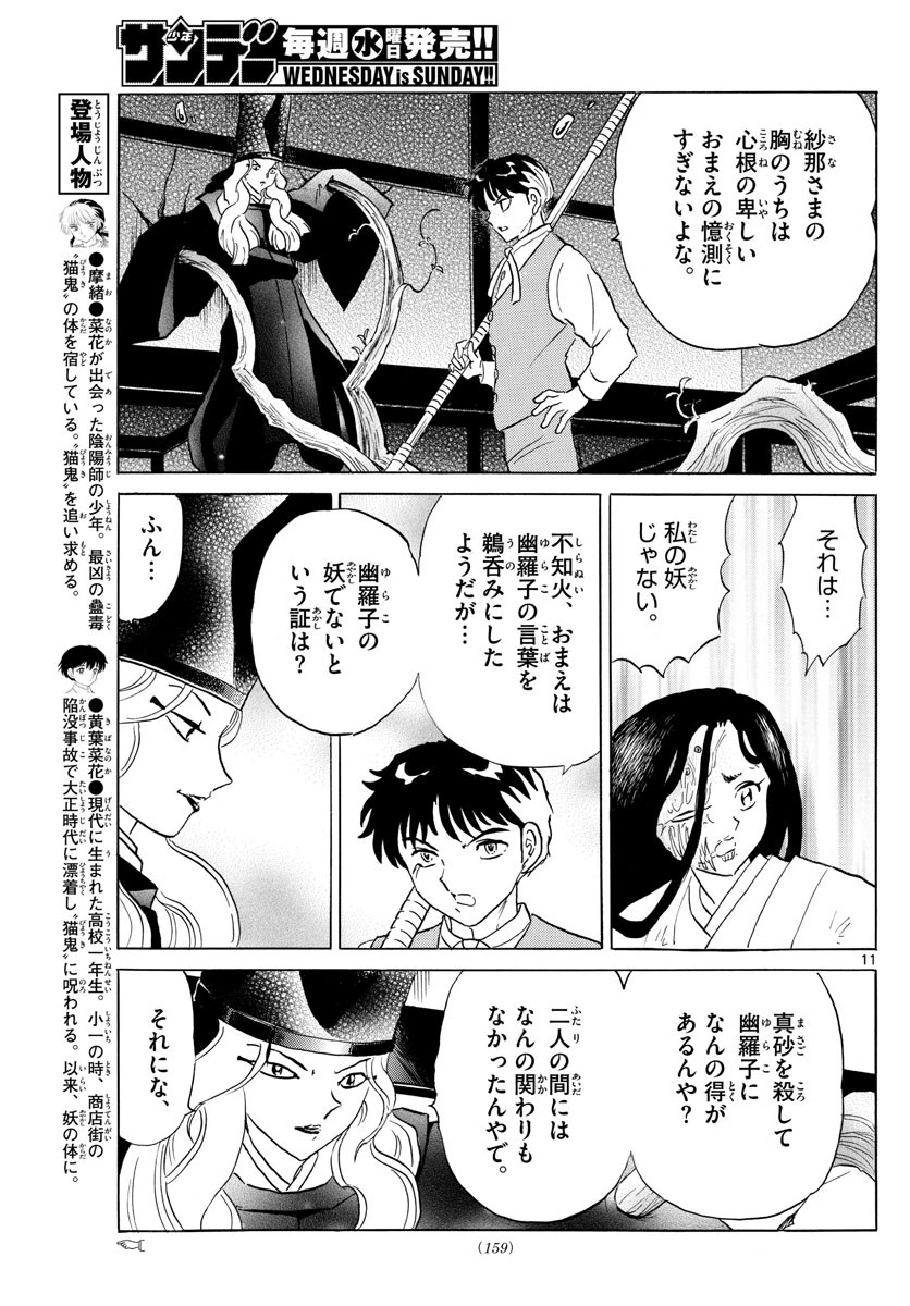 マオ 第164話 - 11