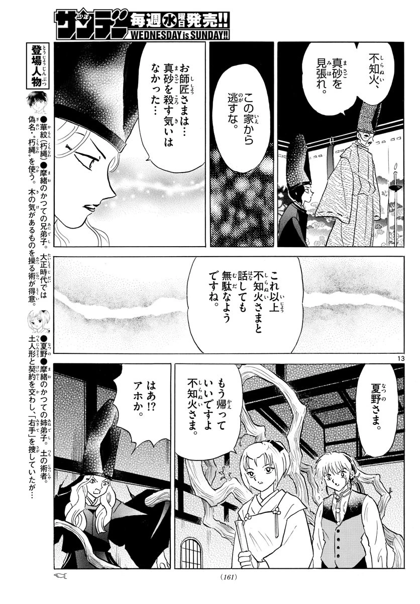 マオ 第164話 - 13