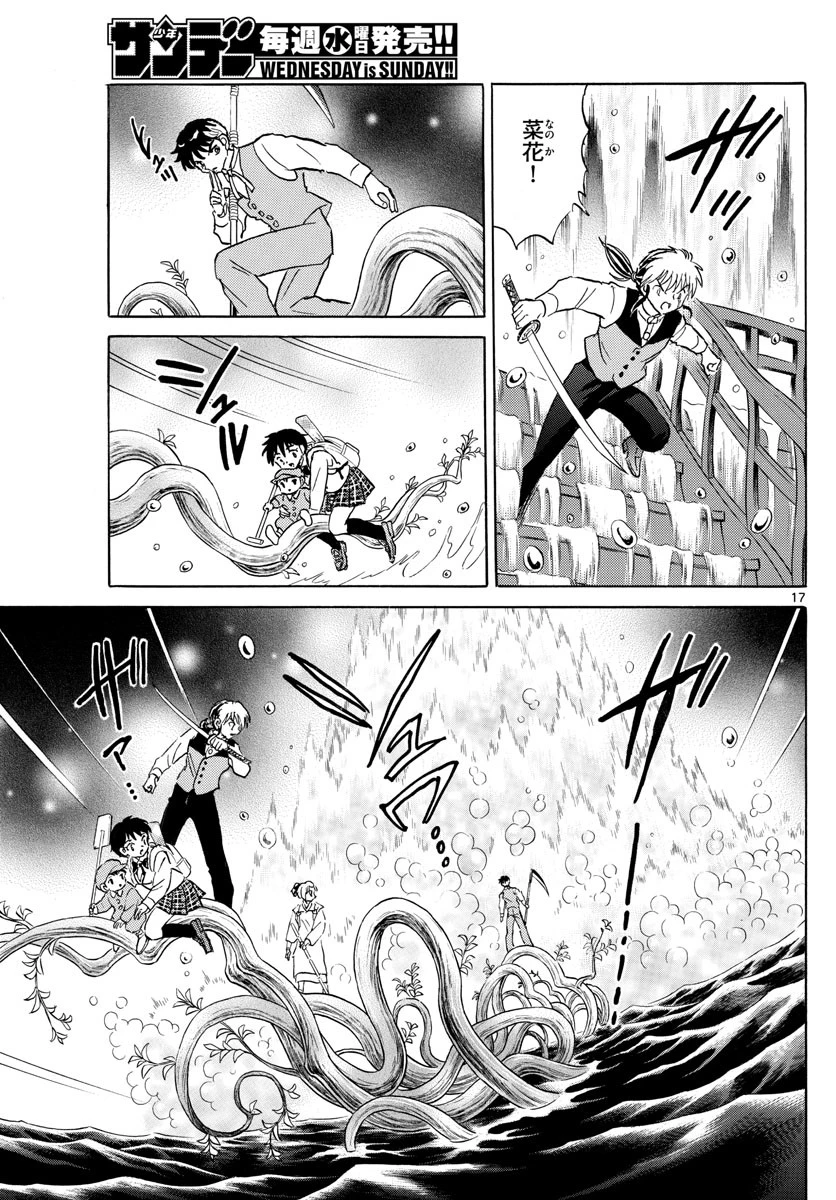 マオ 第164話 - 17