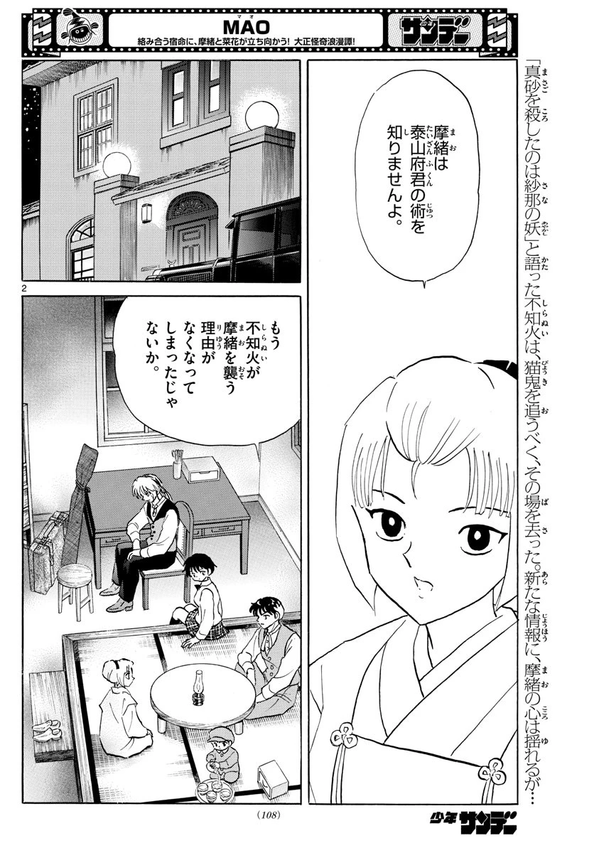 マオ 第165話 - 2