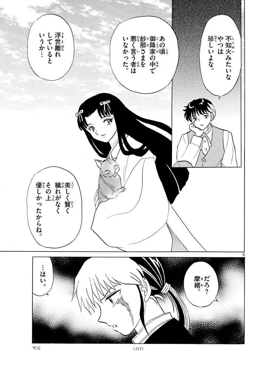 マオ 第165話 - 5