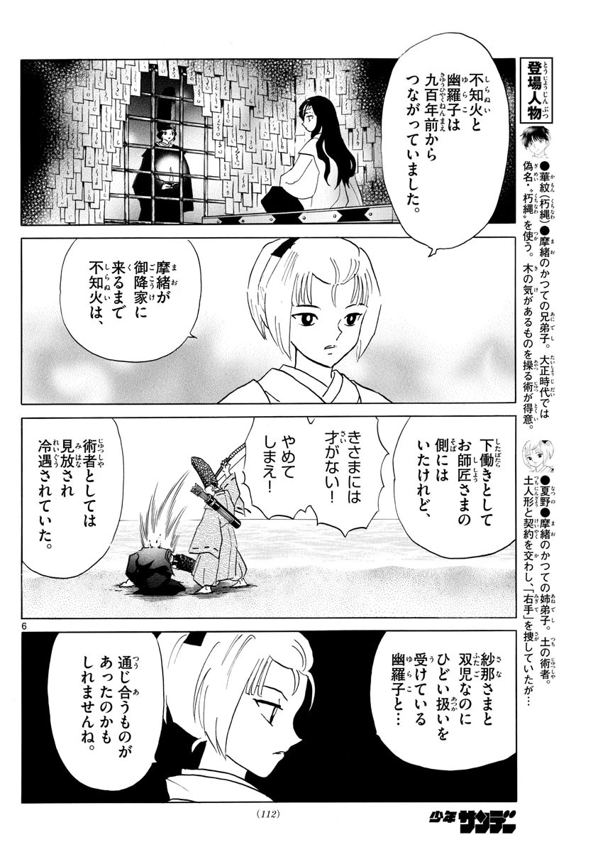 マオ 第165話 - 6