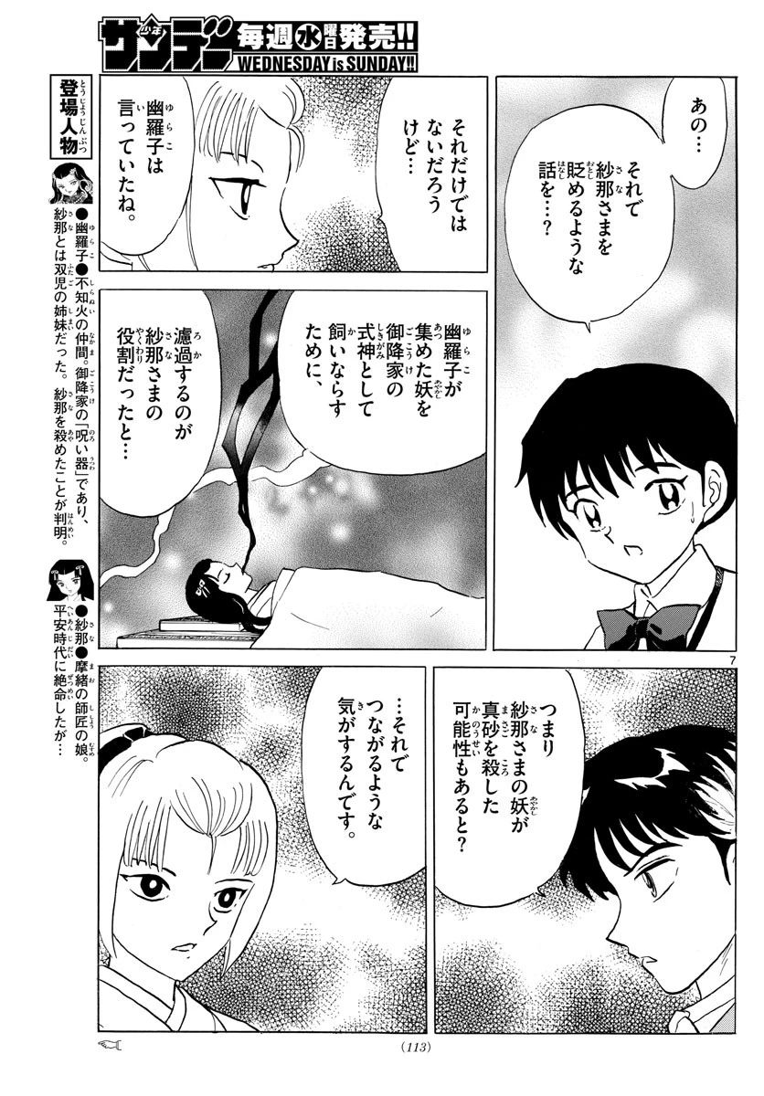 マオ 第165話 - 7