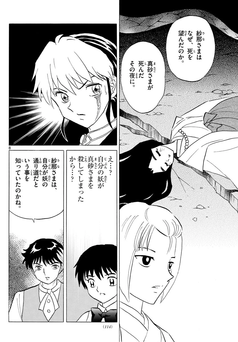 マオ 第165話 - 8