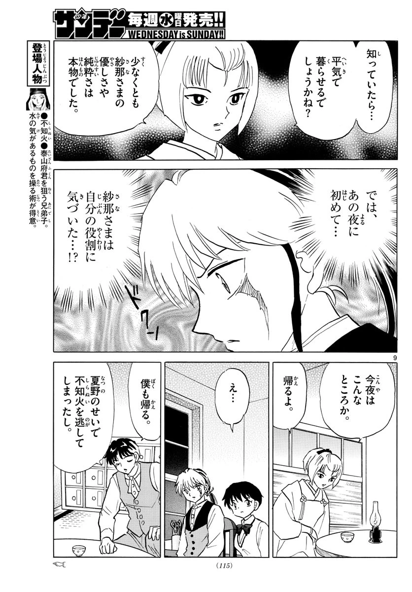 マオ 第165話 - 9