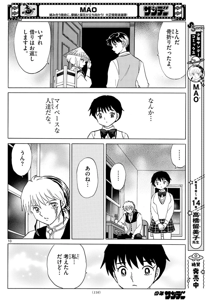 マオ 第165話 - 10
