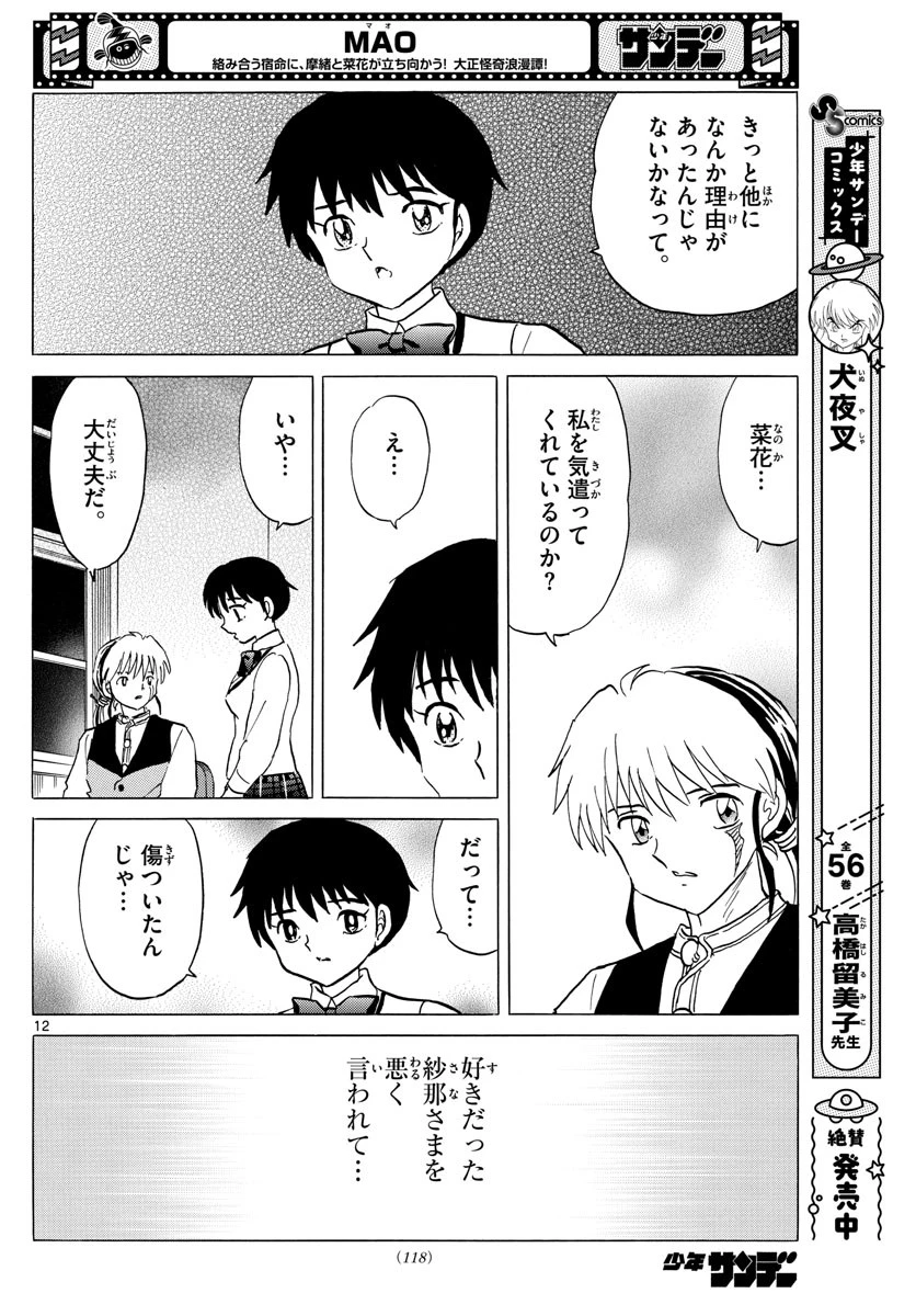 マオ 第165話 - 12