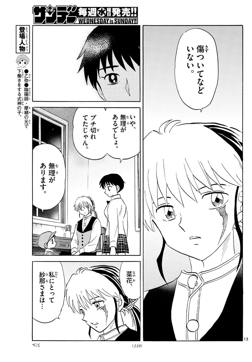 マオ 第165話 - 13