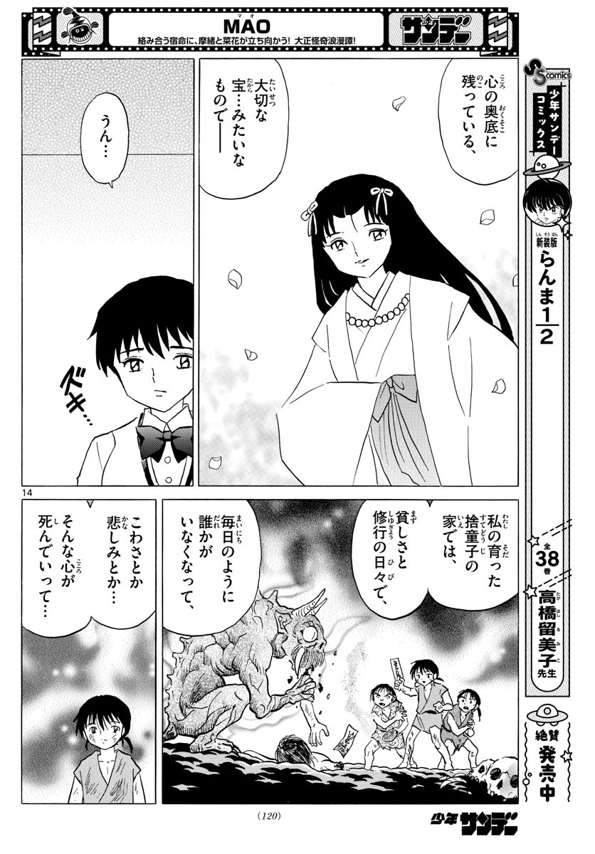 マオ 第165話 - 14