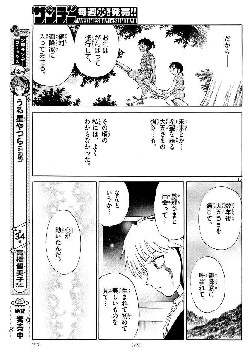 マオ 第165話 - 15