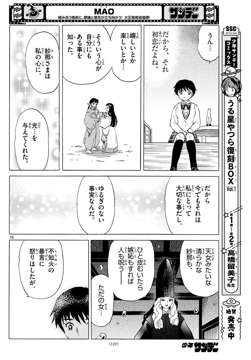 マオ 第165話 - 16