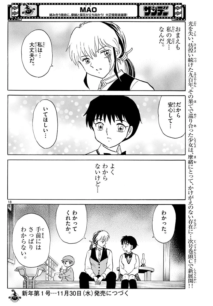 マオ 第165話 - 18
