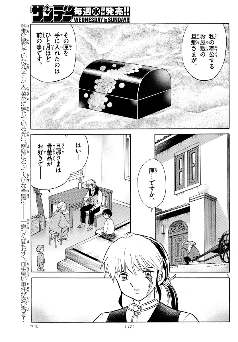 マオ 第166話 - 2