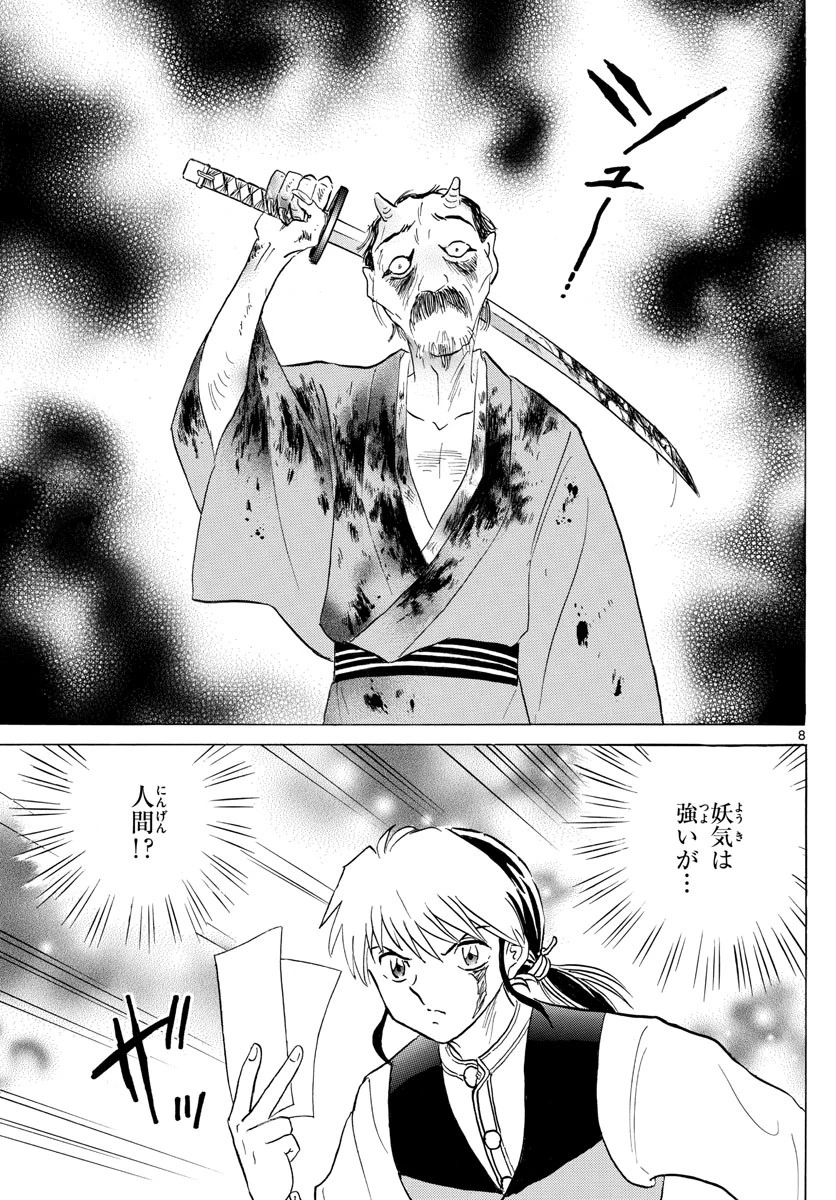 マオ 第166話 - 8