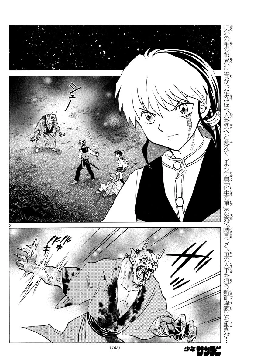 マオ 第167話 - 2