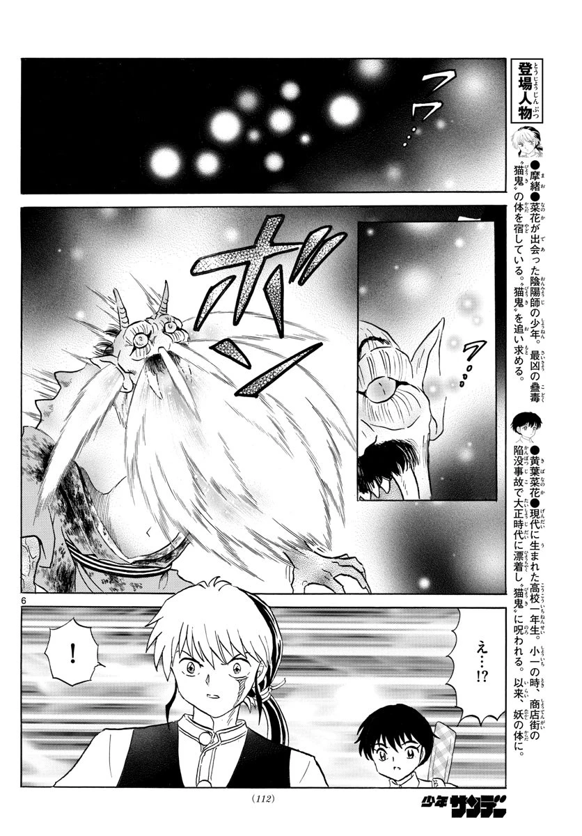 マオ 第167話 - 6