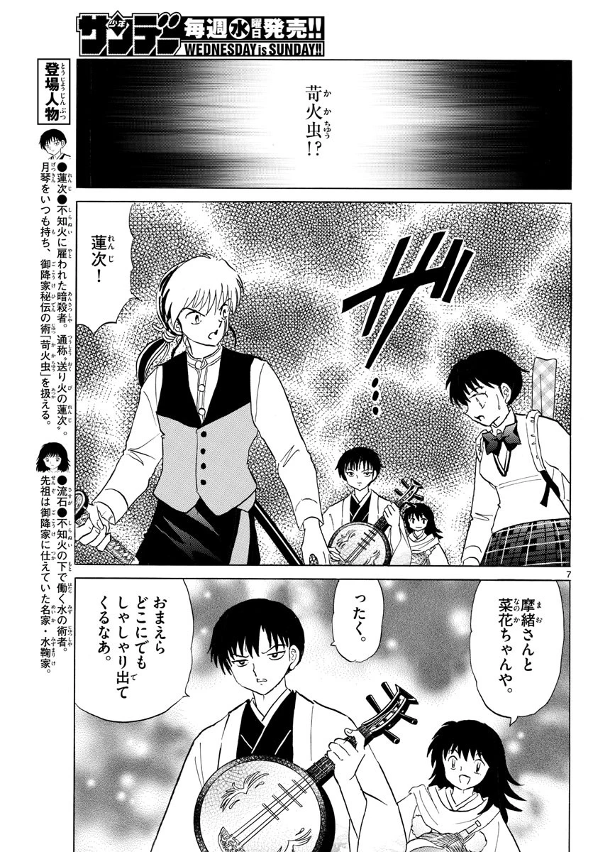 マオ 第167話 - 7