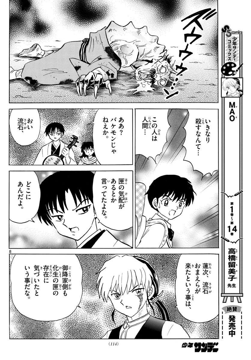 マオ 第167話 - 8