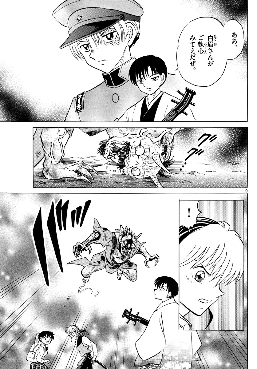 マオ 第167話 - 9