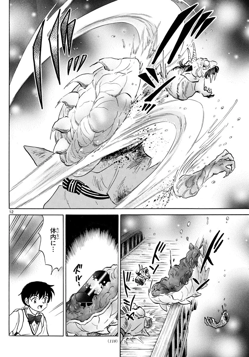 マオ 第167話 - 12