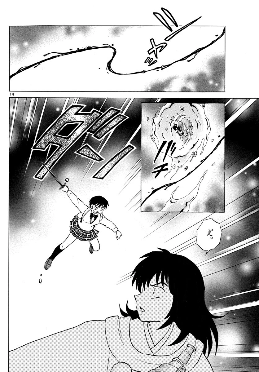 マオ 第167話 - 14