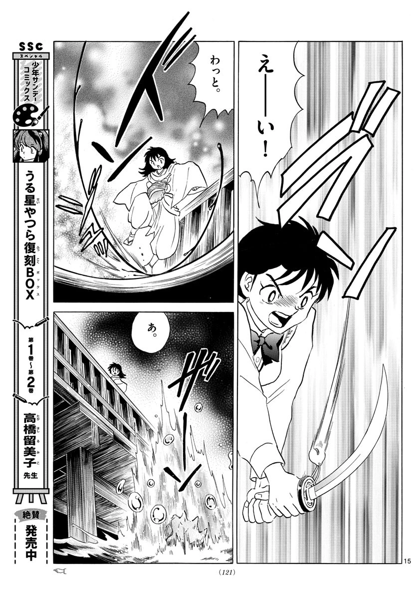 マオ 第167話 - 15