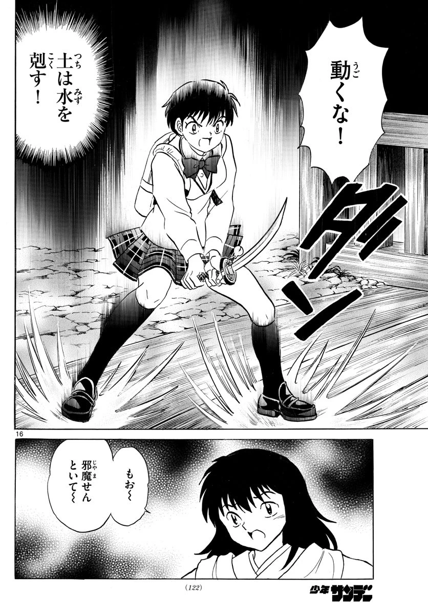 マオ 第167話 - 16