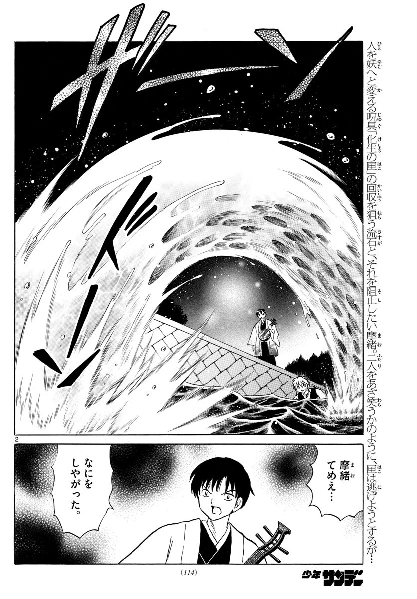 マオ 第168話 - 2