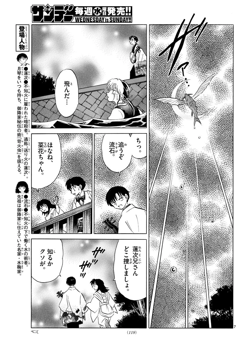 マオ 第168話 - 7