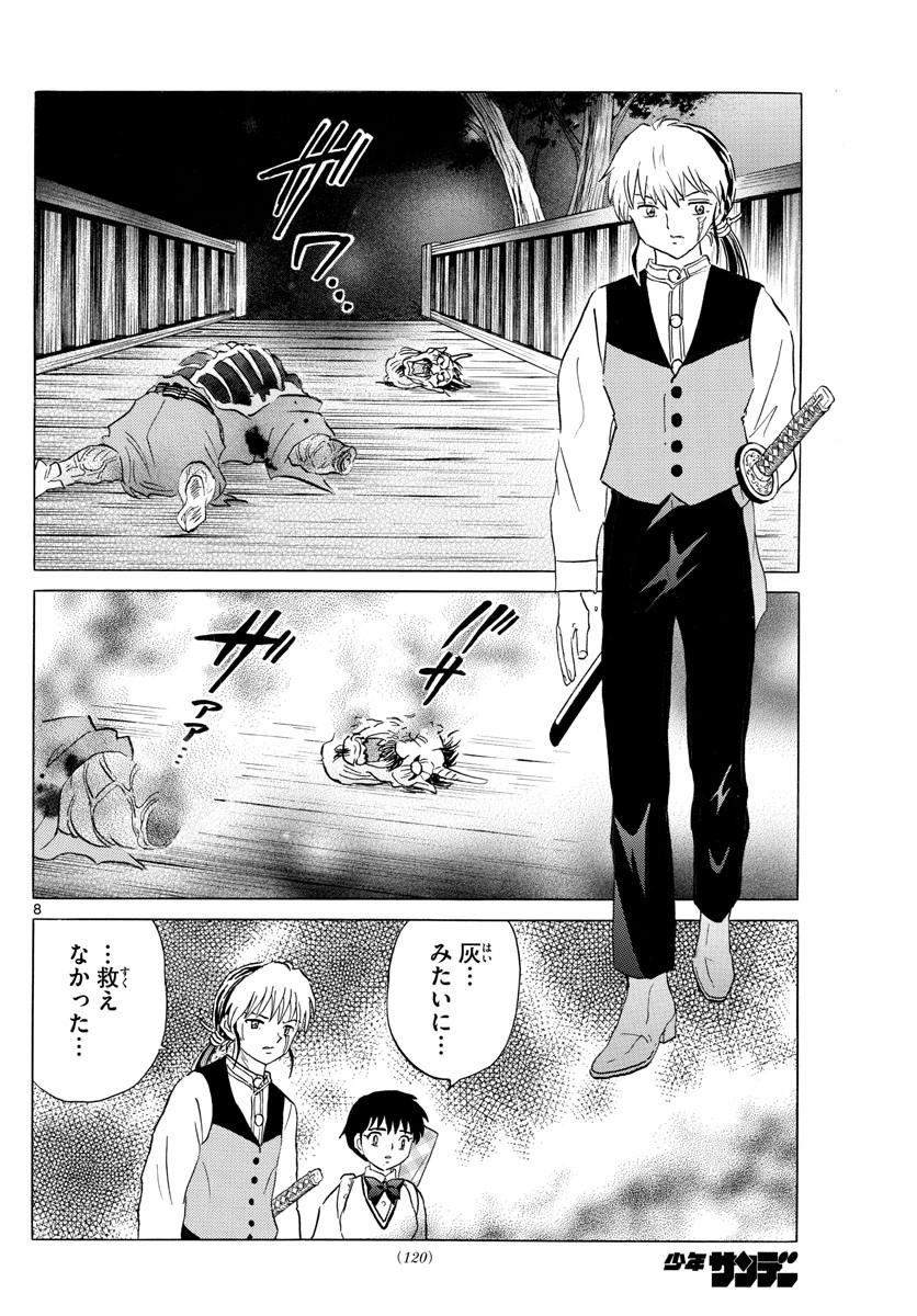 マオ 第168話 - 8