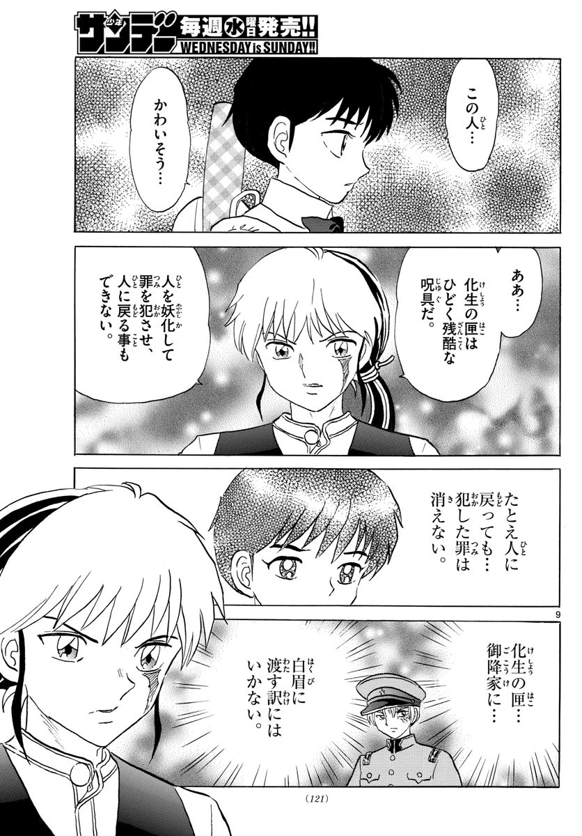 マオ 第168話 - 9