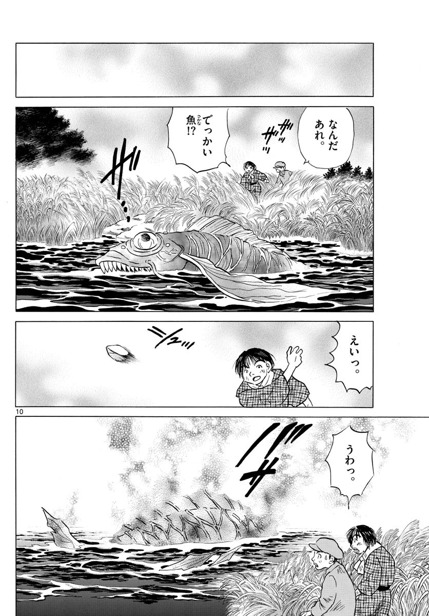 マオ 第168話 - 10