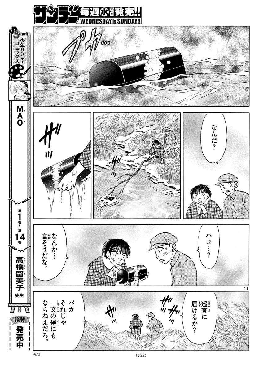 マオ 第168話 - 11