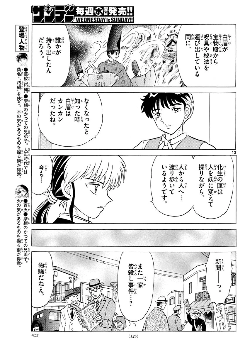 マオ 第168話 - 13