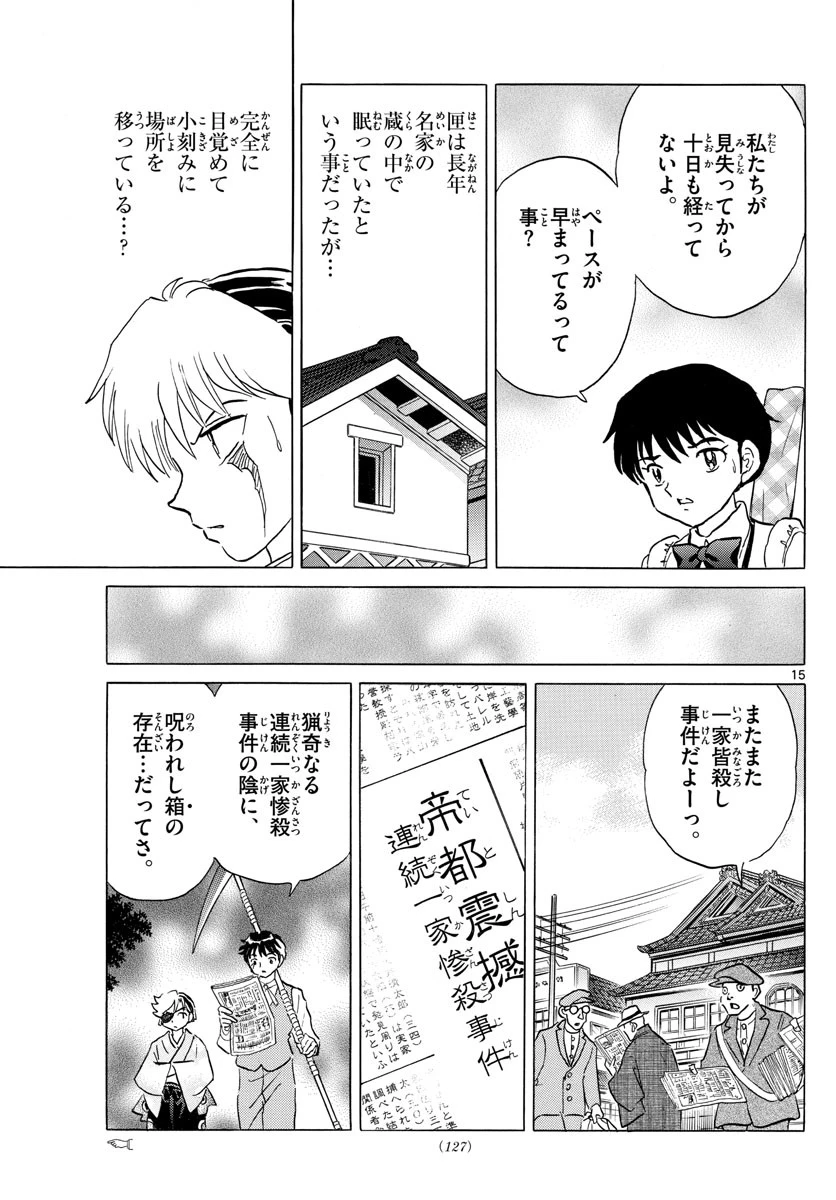 マオ 第168話 - 15