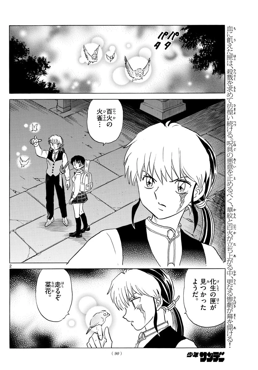 マオ 第169話 - 2