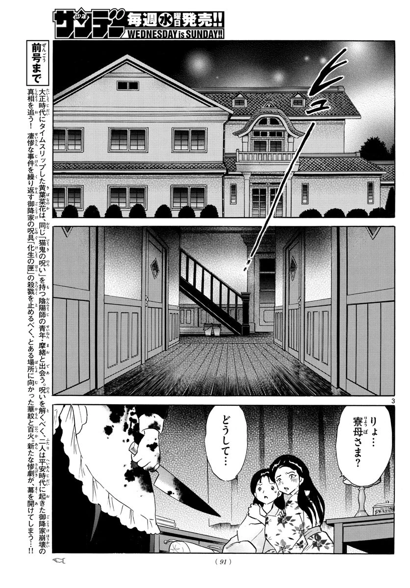 マオ 第169話 - 3