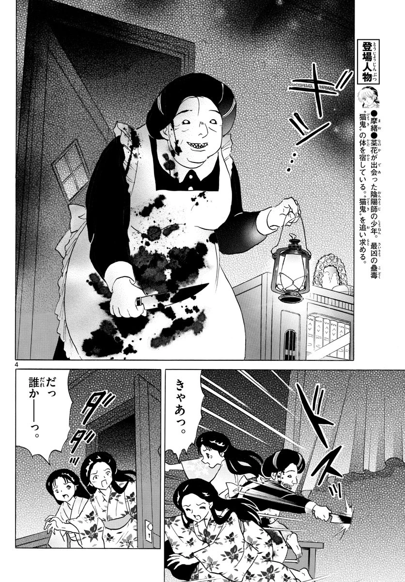 マオ 第169話 - 4