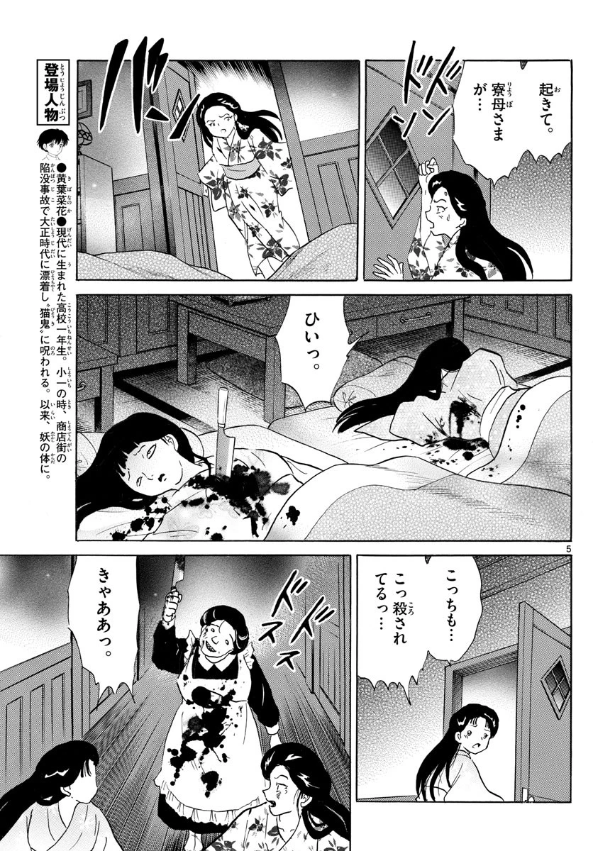 マオ 第169話 - 5