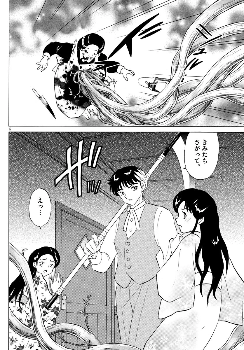 マオ 第169話 - 6