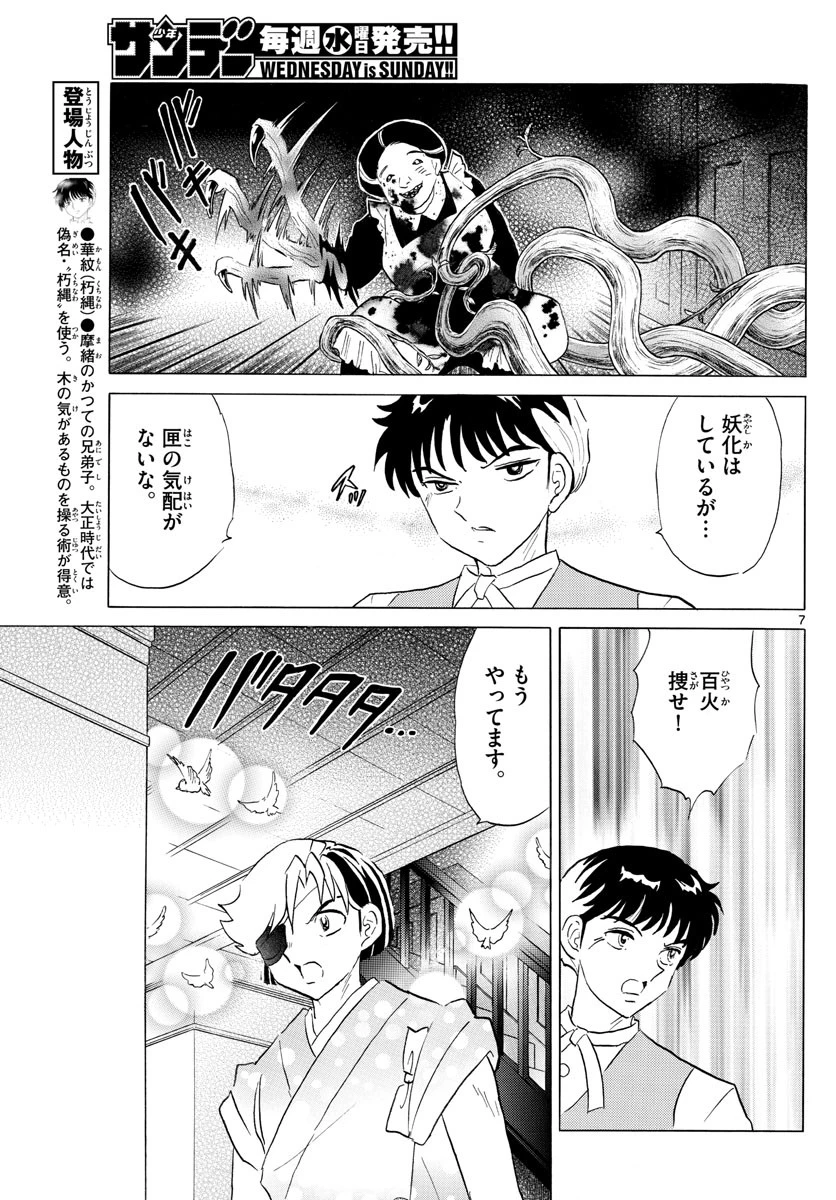 マオ 第169話 - 7