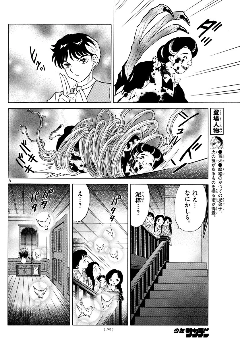 マオ 第169話 - 8