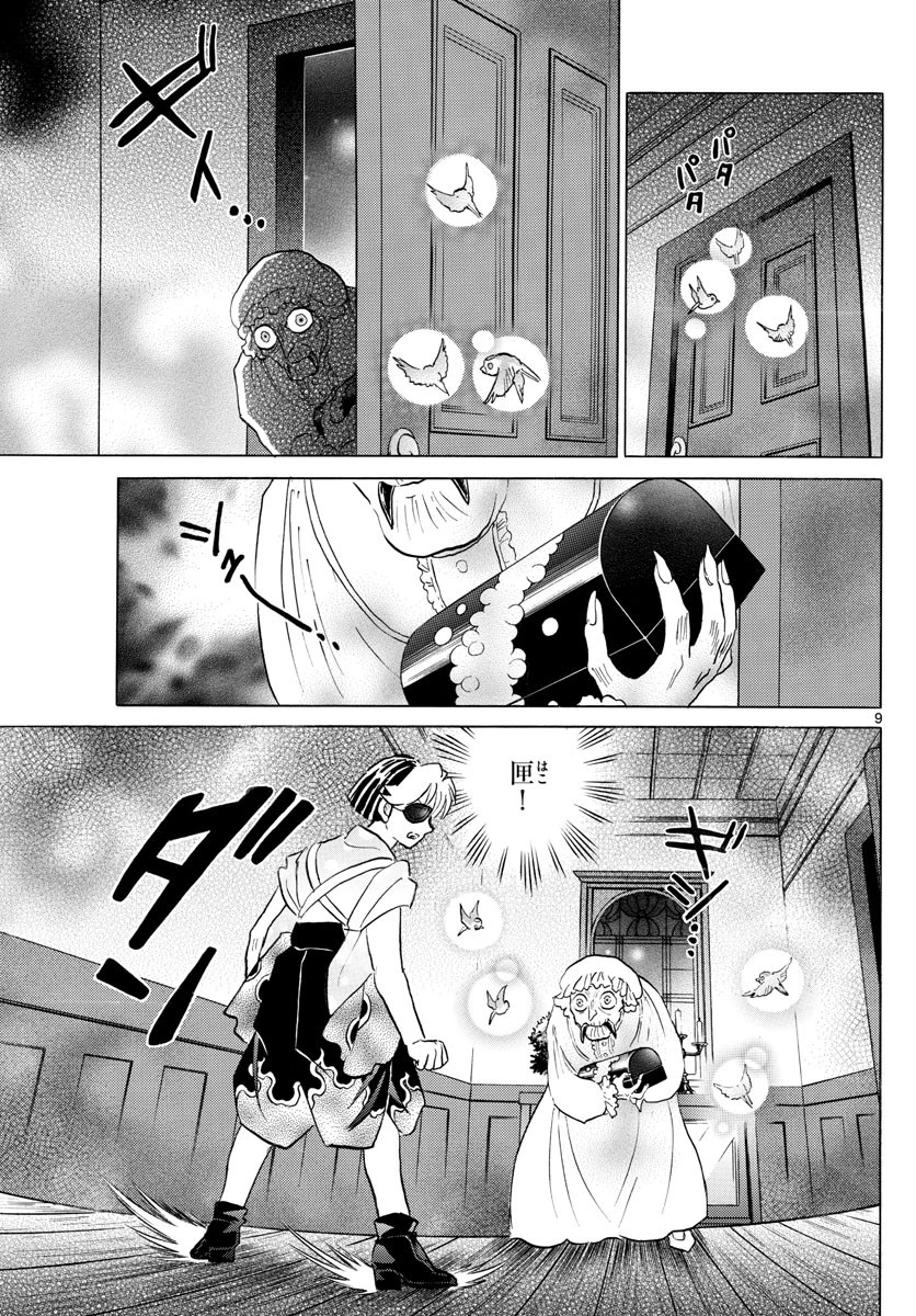 マオ 第169話 - 9