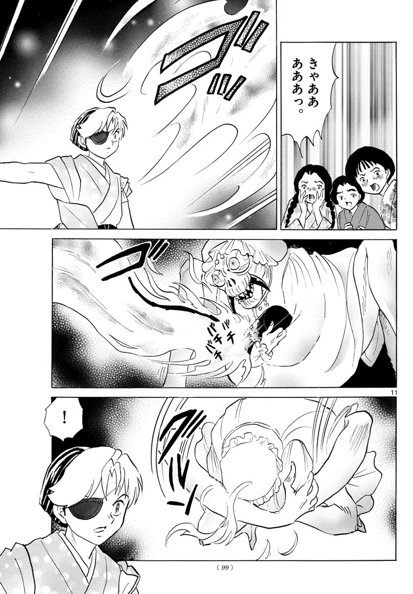 マオ 第169話 - 11