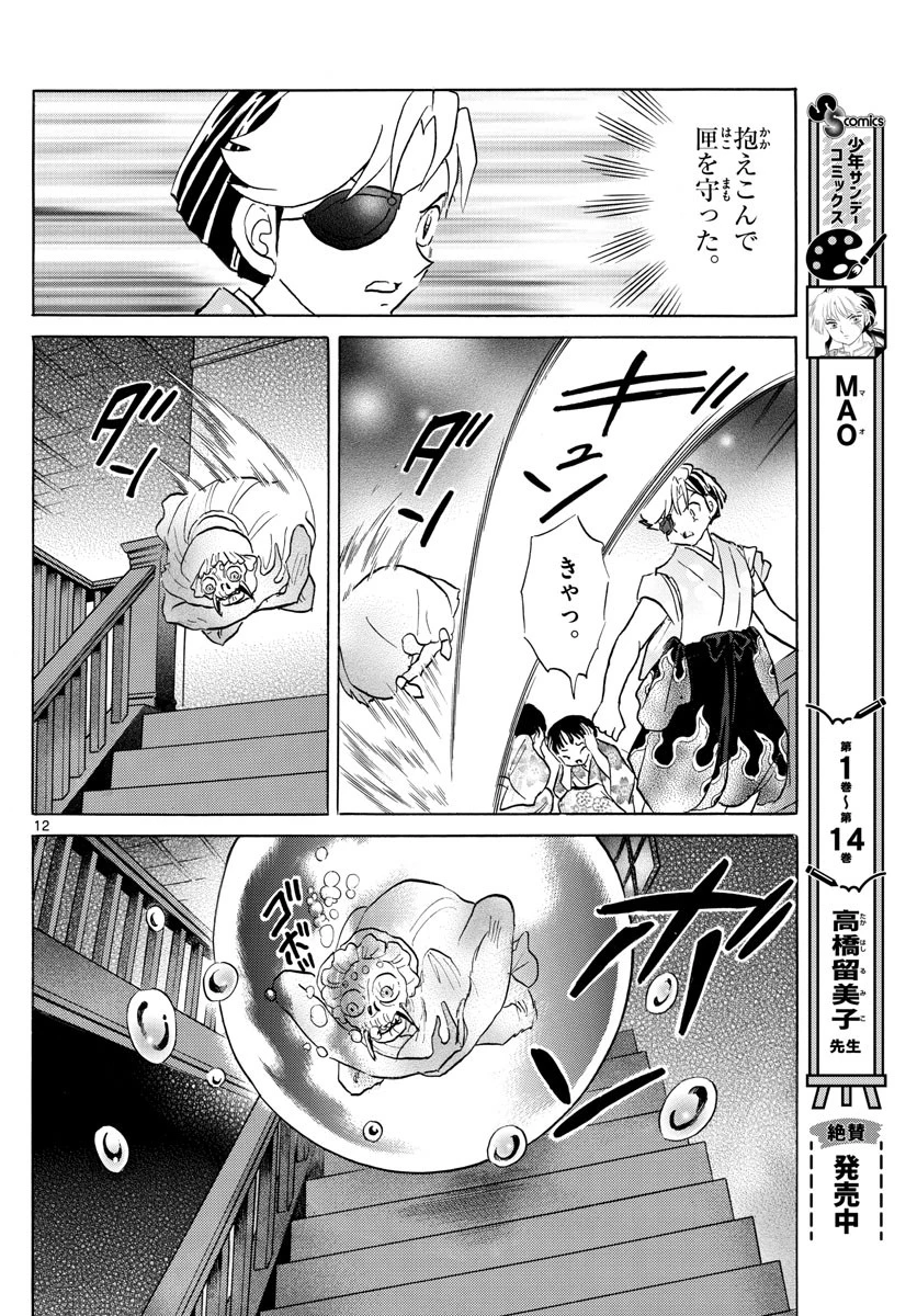 マオ 第169話 - 12