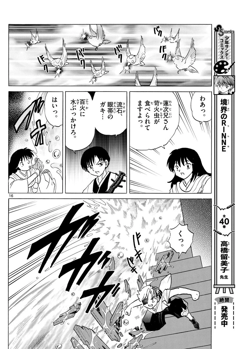 マオ 第169話 - 16
